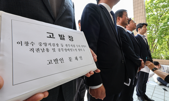 더불어민주당 前정권정치탄압대책위원회 소속 의원들과 문재인 전 대통령 변호인단이 지난달 30일 경기 과천 고위공직자범죄수사처(공수처)에 이창수 중앙지검장 등 전주지검 수사 관계자에 대한 문 전 대통령의 고발장 제출에 앞서 기자회견을 하고 있다. 뉴스1