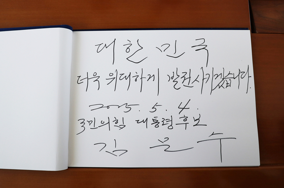 김문수 국민의힘 대통령 후보가 4일 오전 서울 동작구 국립 서울현충원을 찾아 참배를 마친 뒤 '대한민국 더욱 위대하게 발전시키겠습니다'라고 방명록을 작성했다. 뉴스1