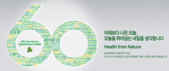 동성제약 홈페이지