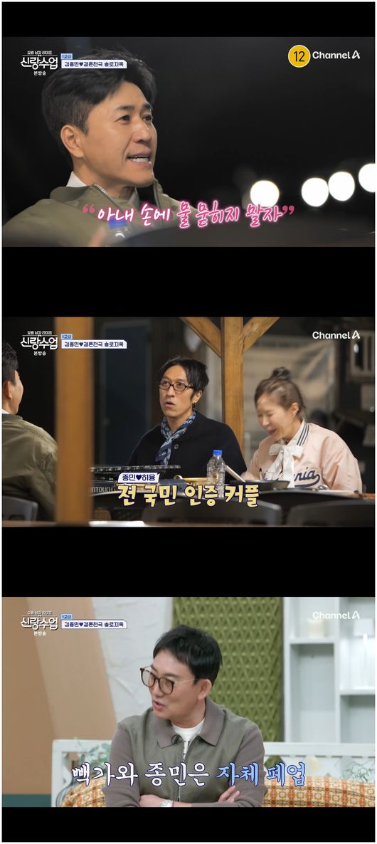 김종민, 억대 결혼식 비용 적자임에도 "아내 손에 물 묻히기 싫어" 집안일 요정 등극('신랑수업')[종합]