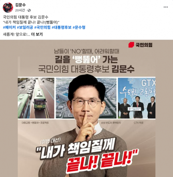 사진 김문수 후보 SNS 캡처