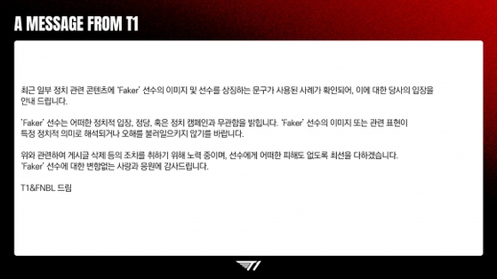 사진 T1 공식 SNS 캡처