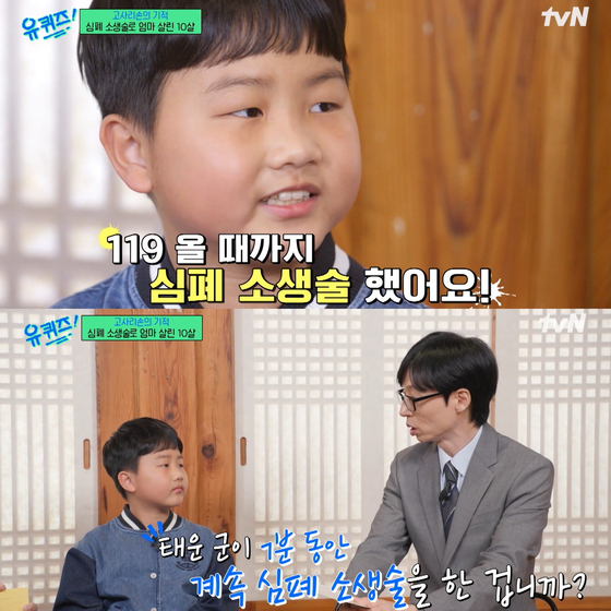 지난달 tvN ‘유 퀴즈 온 더 블럭’에 출연한 정태운군. 사진 ‘유 퀴즈 온 더 블록’ 캡처