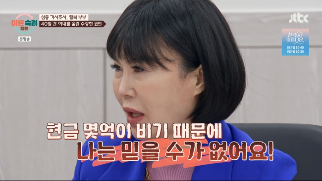 15년간 무직 남편, 의사 아내 돈으로 '불법 코인'에 N억 투자…아내 "극심한 우울증" ('이혼숙려캠프')