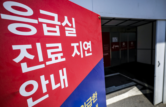 지난해 8월 28일 서울의 한 대학병원 응급실 앞에 진료 지연 안내 배너가 세워져 있다. 뉴시스