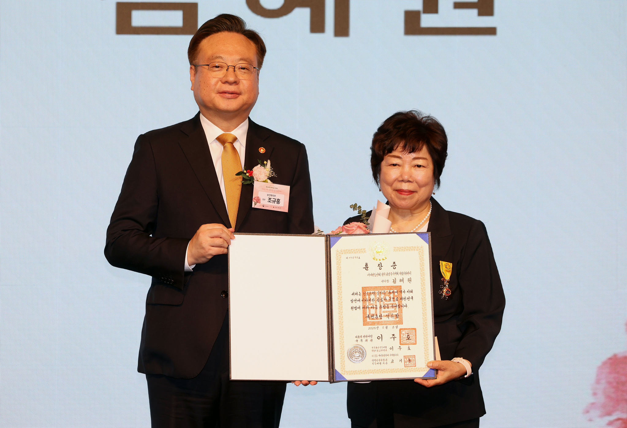 조규홍(왼쪽) 보건복지부 장관이 8일 서울 백범김구기념관에서 열린 제53회 어버이날 기념식에서 김혜원 대한노인회 경기 남양주시지회 취업지원센터장에게 국민훈장 석류장을 시상한 뒤 촬영하고 있다. 뉴시스