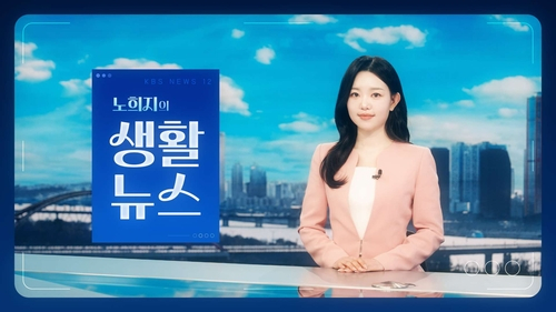 청각장애 앵커 노희지. 사진 KBS