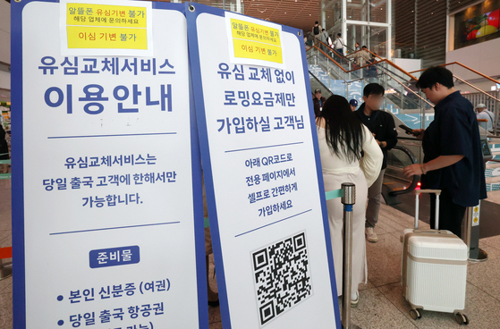 지난 8일 인천국제공항 출국장에서 SKT를 이용하는 출국자들이 유심을 교체하고 있다. 뉴스1