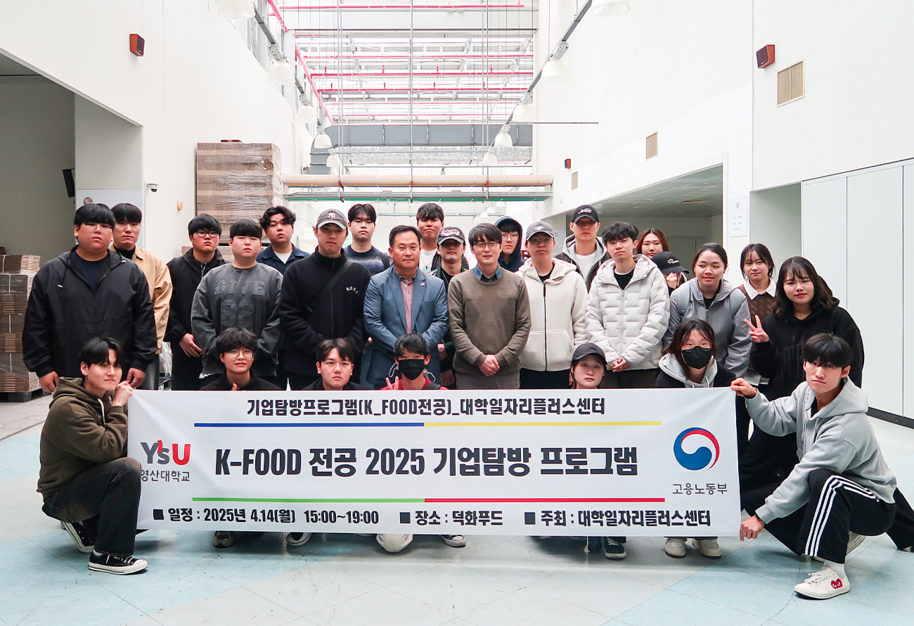 와이즈유 영산대학교 K-Food조리전공이 최근 덕화푸드에서 현장교육을 받고 기념촬영을 하고 있다.