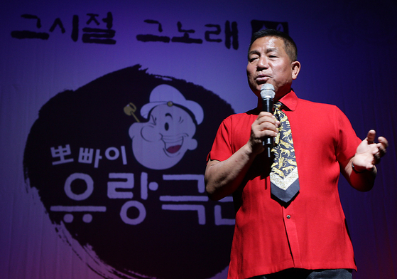'뽀빠이'라는 별명으로 유명한 방송인 이상용 씨가 9일 별세했다. 향년 81세. 사진은 2009년 5월 4일 서울 중구 충무아트홀에서 열린 '뽀빠이 유랑극단의 추억콘서트'에서 MC를 맡은 이상용. 연합뉴스