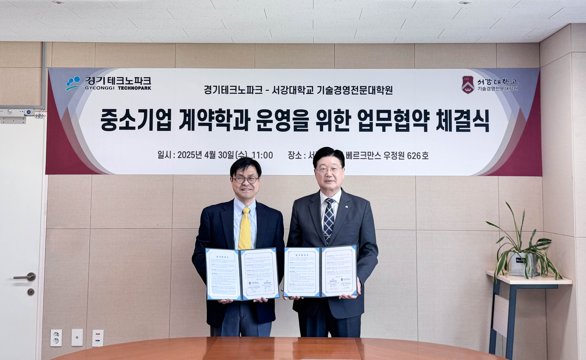 ▲(좌측부터) 서강대 기술경영전문대학원 문성욱 원장, 경기테크노파크 정진수 원장