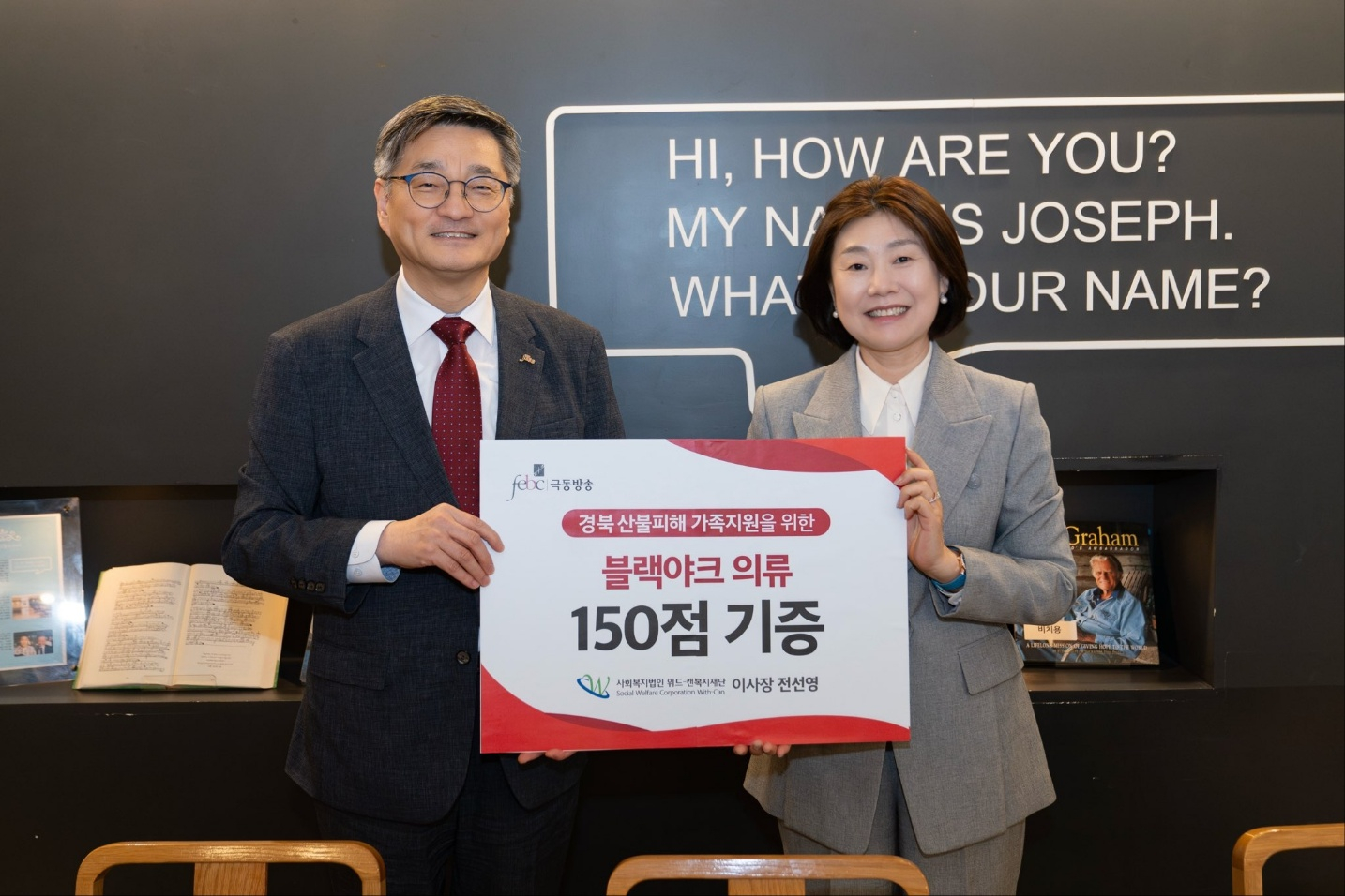사진은 극동방송 사장 맹주완 위드캔복지재단 이사장 전선영