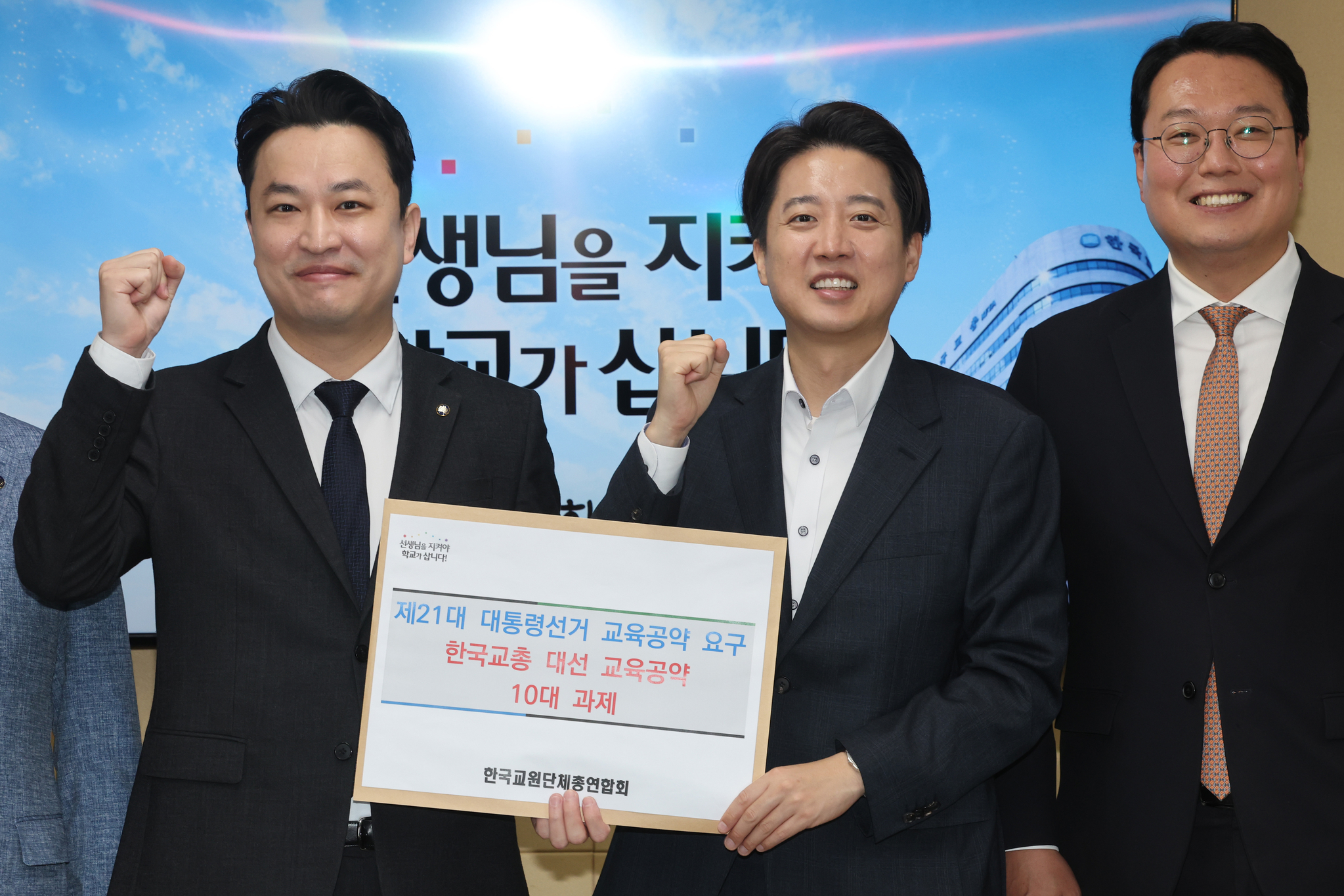 이준석 개혁신당 대선 후보가 강주호 교총 회장과 면담을 마친 뒤 기념촬영하고 있다. 왼쪽부터 강 교총 회장, 개혁신당 이 후보·천하람 원내대표. 연합뉴스