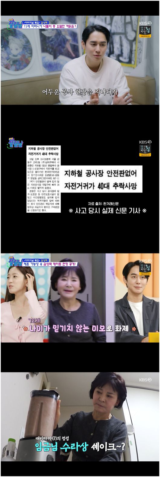 김상혁, 11세 추락사로 돌아가신 아버지에 눈물 "신문 기사까지 실려"('살림남2')