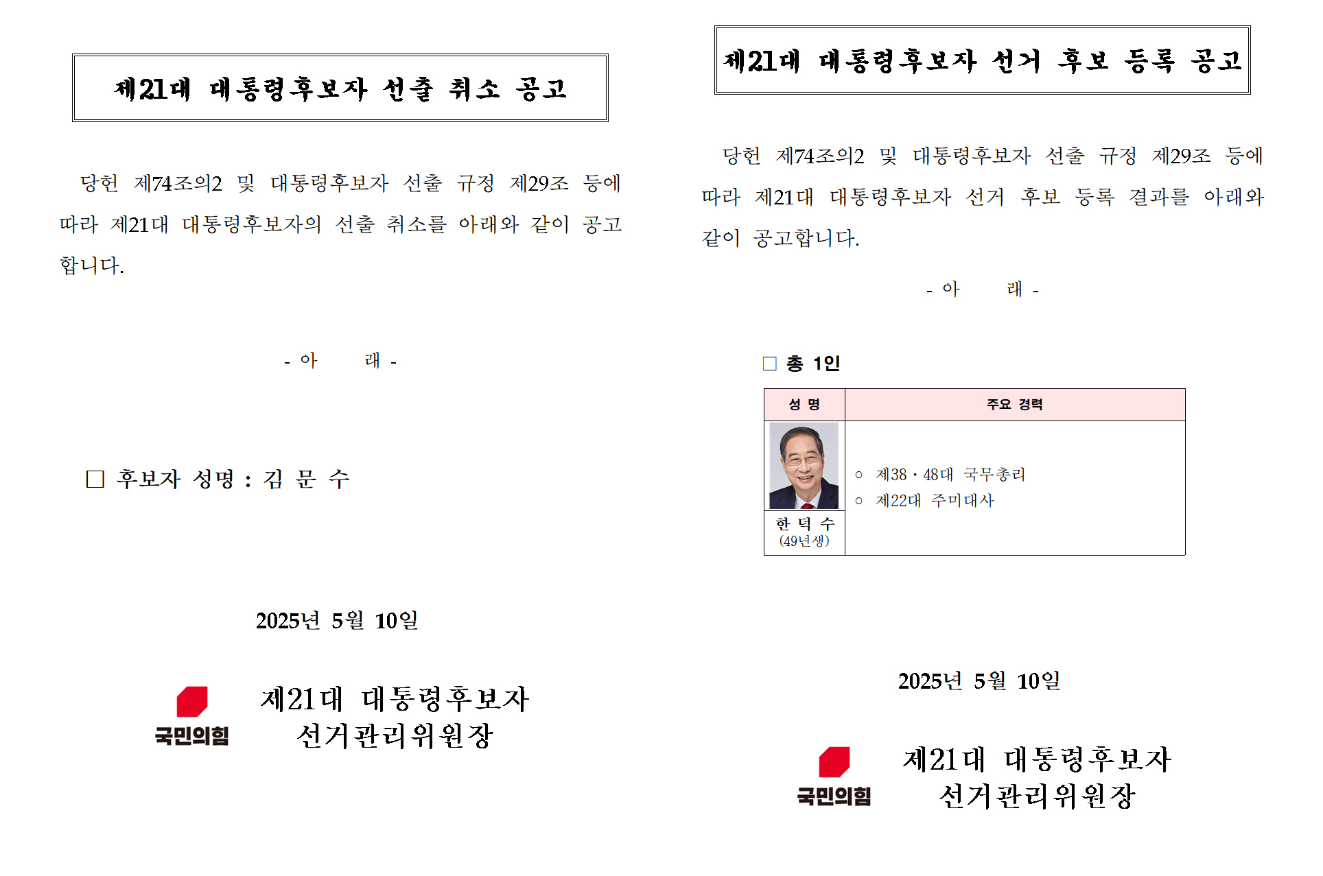 국민의힘 홈페이지 캡처