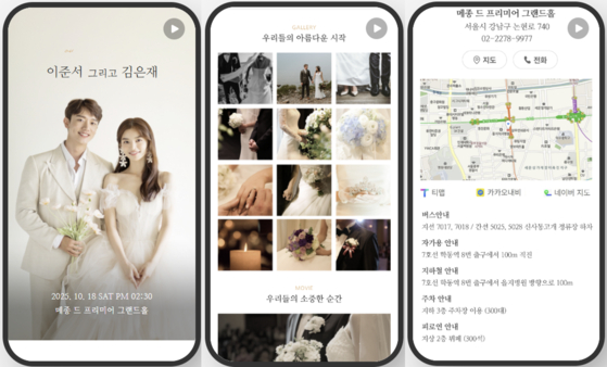 모바일 청첩장. 바른컴퍼니