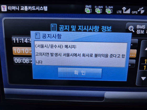 서울 시내버스 노동조합이 준법운행 투쟁에 돌입한 지난 7일에 한 버스기사가 받은 단말기 메시지. 버스 운행을 고의로 지연하면 회사가 불이익을 당할 것이라고 적혀 있다. 사진 서울 시내버스 노동조합