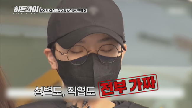 "I'm 트랜스젠더" 전청조, 교도소 안에서도 사기쳐 편히 수감생활 (히든아이)
