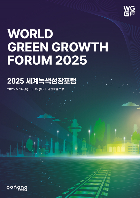 세계녹색성장포럼(WGGF) 2025 포스터. 사진 포항시