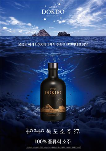 '40240 독도 37'가 세계 3대 주류 품평회로 꼽히는 ‘2025 샌프란시스코 월드 스피릿 컴피티션(SFWSC)’에서 골드메달을 수상했다. 사진 KR컴퍼니