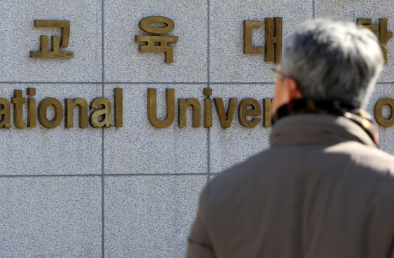 지난 2월 19일 서초구 서울교육대학교에서 시민들이 오가고 있다. 뉴스1