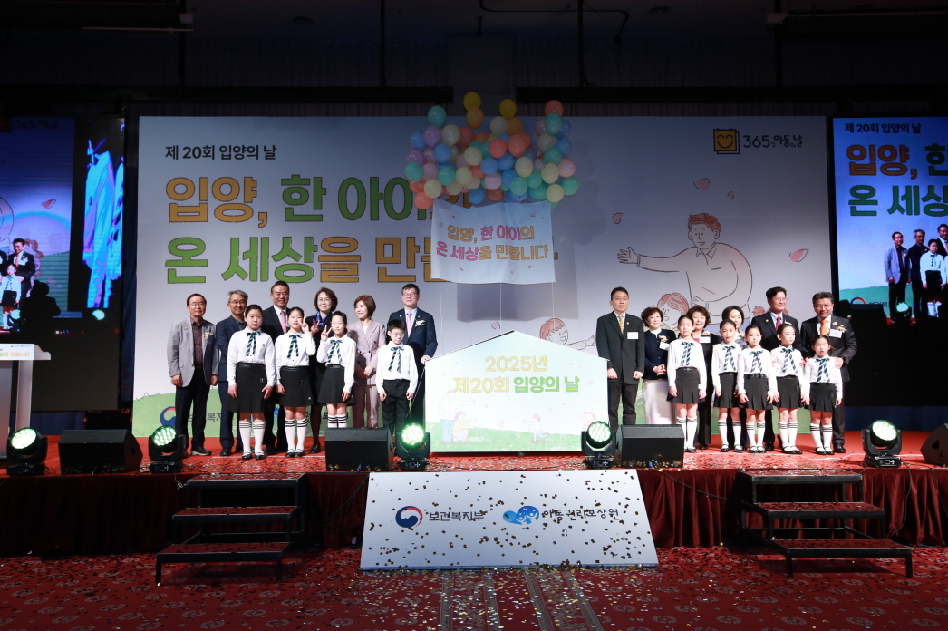 제20회 입양의 날 기념행사 세레모니 단체사진