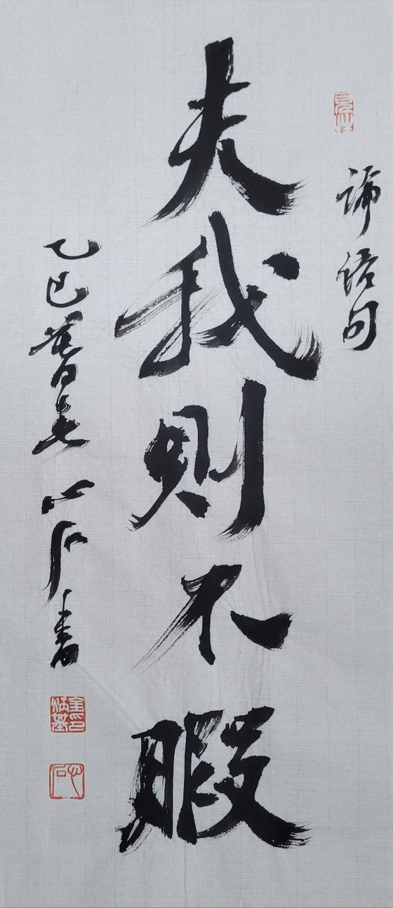 夫: 어조사 부, 我: 나 아, 則: 곧 직, 暇: 겨를(틈, 짬) 가. 난 그럴 겨를이 없을 것 같구나! 27x63㎝.