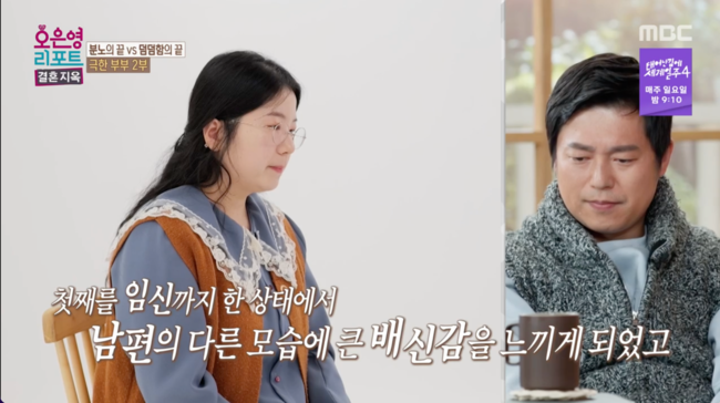 극한 남편, 아내 임신중에 前 직장동료와 외도…이유? "아내가 심심하고 외롭게 해서" (‘결혼지옥’)