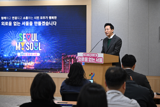 지난해 11월 오세훈 서울시장이 서울시청 브리핑룸에서 외로움 고립·은둔 해소 종합대책 '외로움 없는 서울'을 발표하고 있다. [사진 서울시]