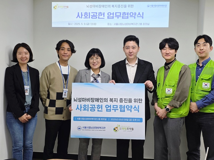희망조약돌, 서울시립뇌성마비복지관 업무협약식 (사진 제공=사단법인 희망조약돌)