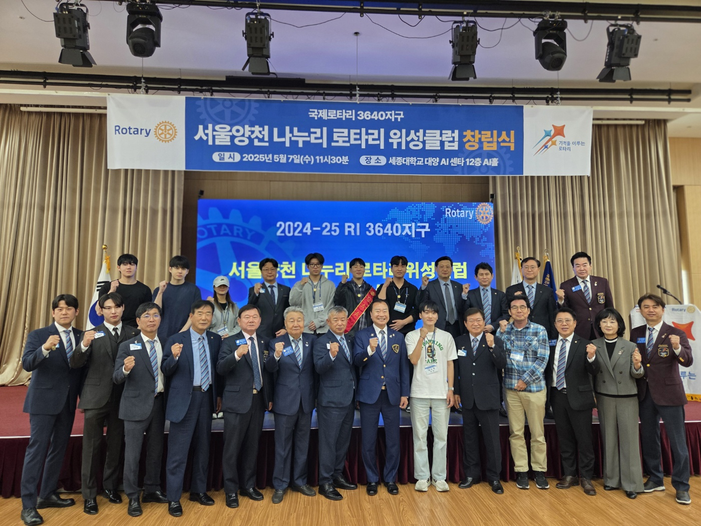 ▲국제로타리 3640회원들과 참석자들이 파이팅하고 있다.