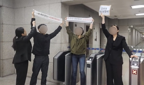 조희대 대법원장의 사퇴를 촉구하는 대진연 회원들. 사진 유튜브 ‘대진연TV’ 캡처