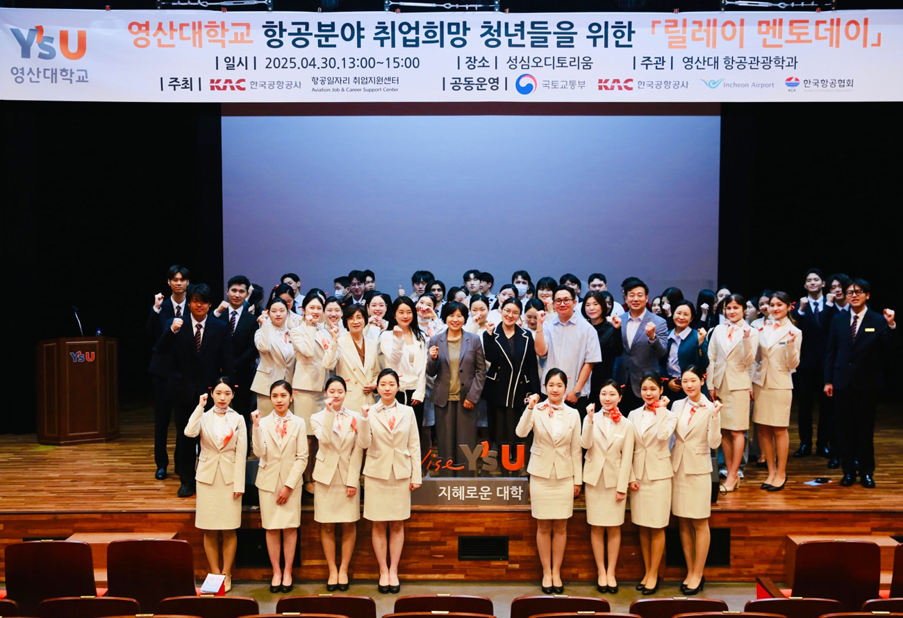 와이즈유 영산대학교가 최근 '권역별 항공 일자리 릴레이 멘토링'을 진행하고 기념촬영을 하고 있다.