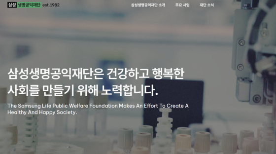 삼성생명공익재단 홈페이지