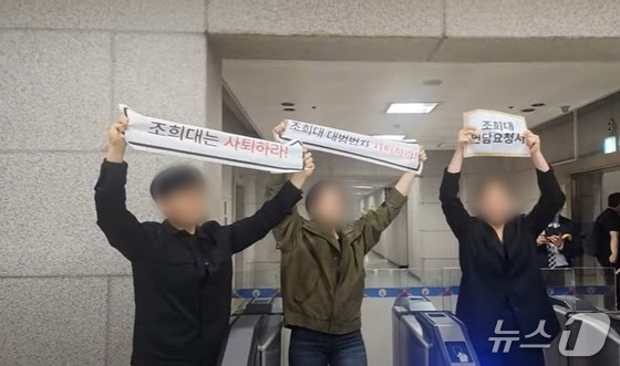 한국대학생진보연합(대진연) 회원들이 지난 9일 서울 서초구 대법원에서 조희대 대법원장 사퇴를 촉구하고 있다. 사진 유튜브 ‘대진연TV’ 캡처
