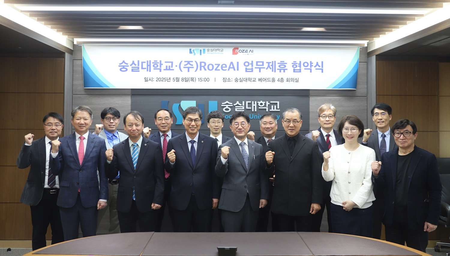 숭실대학교가 ㈜RozeAI와 업무협약을 체결했다(사진=숭실대)