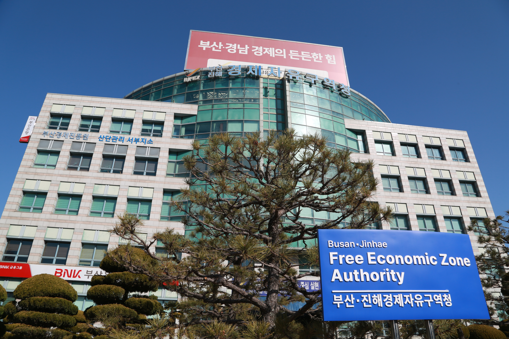 부산진해경제자유구역청 전경