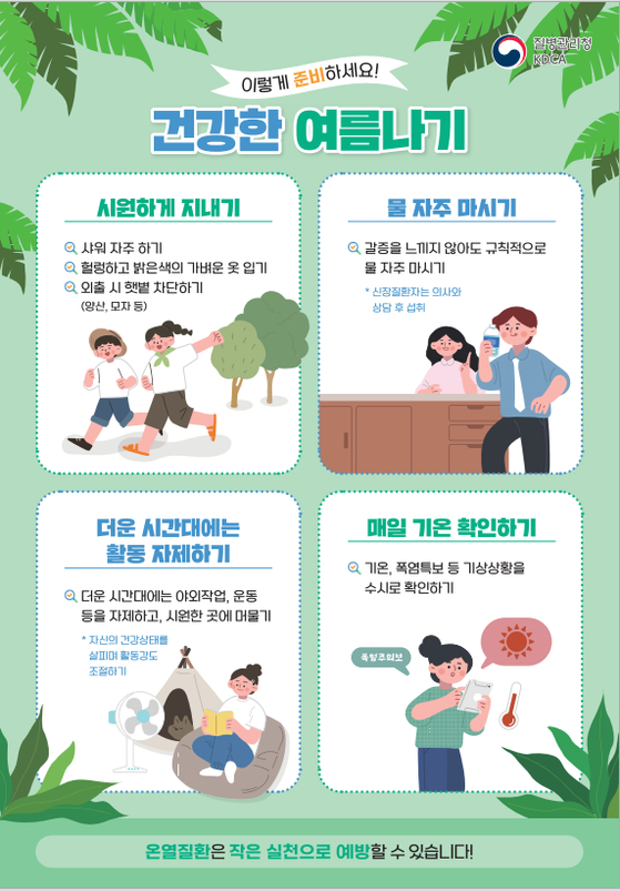 질병관리청