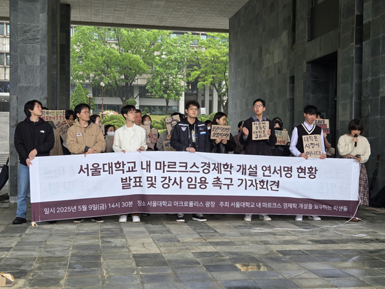 지난 9 일 ‘ 서울대학교 내 마르크스경제학 개설을 요구하는 학생들 ( 서마학 )’ 은 서울대 아크로폴리스 광장에거 기자회견을 열었다. 서마학 측은 경제학부가 교육의 공공성을 위반했다고 주장했다. .박종서 기자