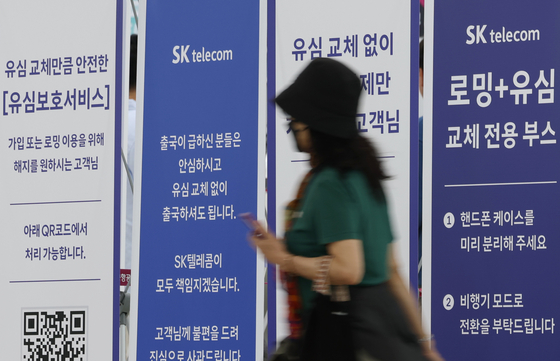 지난 9일 김포국제공항 SK텔레콤 부스 앞에서 한 여행자가 이동하고 있다. 뉴스1