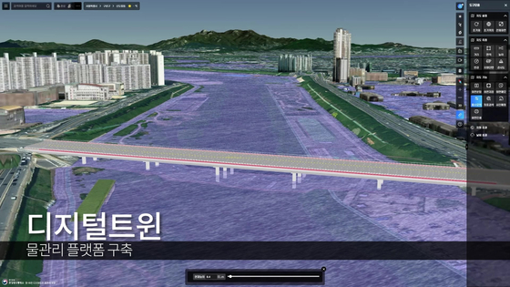 여름철 집중호우에 따른 한강 수위 상승으로 주변 지역이 범람한 모습(보라색 영역)을 디지털 트윈으로 구현했다. 환경부 제공