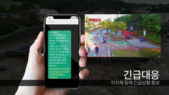 올여름부터 AI CCTV를 통해 하천 주변의 사람과 차량을 자동으로 인식하고, 홍수 위험시 안전안전문자를 보낸다. 환경부 제공