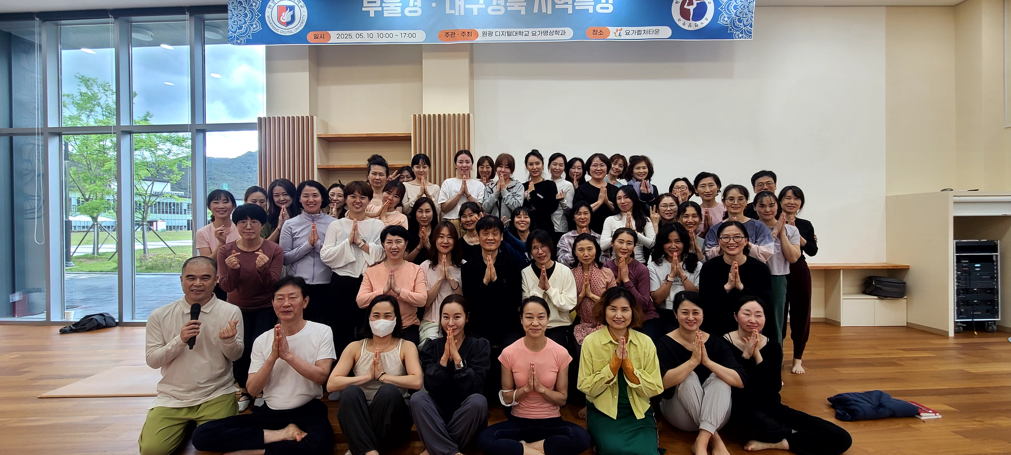 원광디지털대 요가명상학과 부울경·대경 지역 특강 단체사진