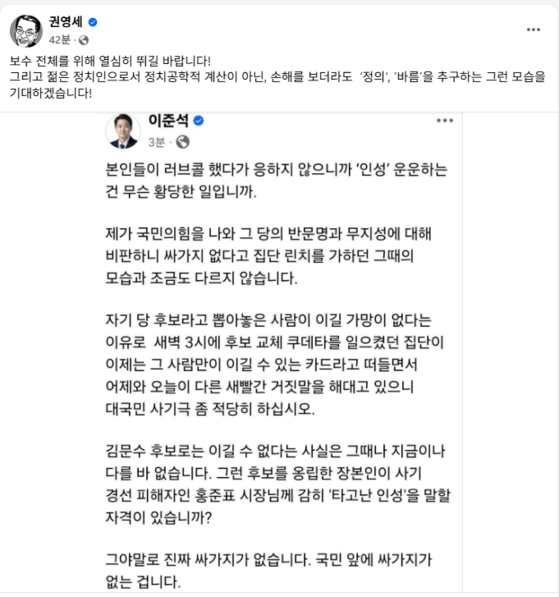 권영세 국민의힘 전 비상대책위원장 페이스북 캡처