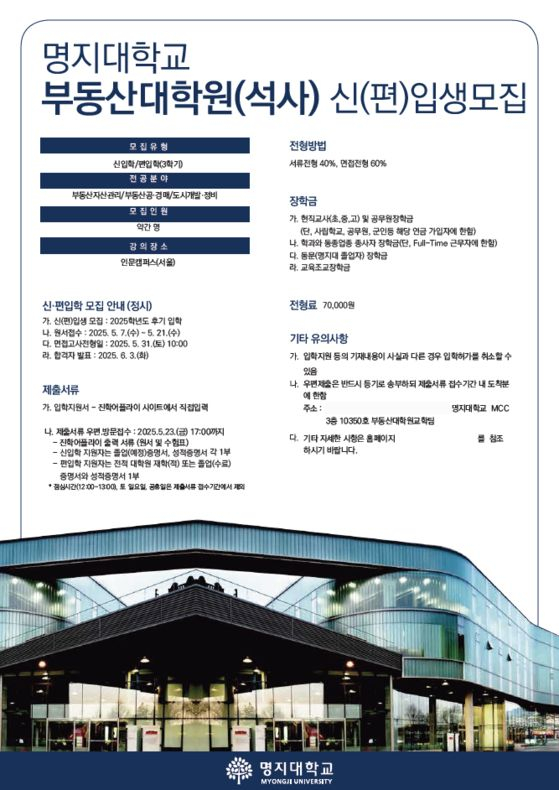 부동산대학원포스터(정시)