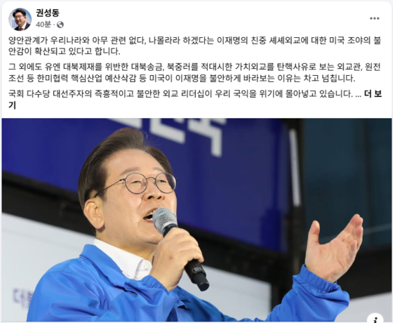 권성동 국민의힘 원내대표 페이스북 캡처