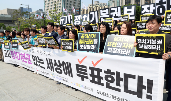 13일 서울 종로구 세종대로 정부서울청사 앞에서 5개 교원단체 (교사노동조합연맹, 새로운학교네트워크, 실천교육교사모임, 전국교직원노동조합, 좋은교사운동) 조합원들이 교사 정치기본권 촉구 공동 기자히견을 하고 있다. 뉴스1