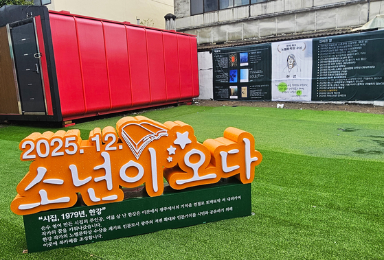 광주시 중흥동에 조성 중인 '한강 북카페' 자리. 이 터 길 건너편에 한강 작가가 살던 집이 있다.