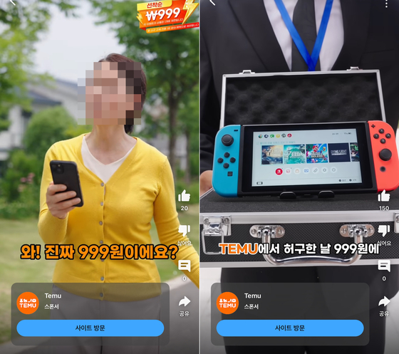 지난해 7얼 중국 전자상거래 업체 테무는 가격 경쟁력을 강조하면서 태블릿PC·게임기 등을 999원에 살 수 있다고 광고한 바 있다. 사진 유튜브 캡처