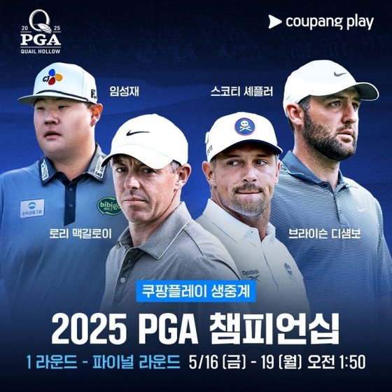 OTT 서비스 쿠팡플레이가 올해 남자 골프 두 번째 메이저 대회 PGA 챔피언십을 독점 생중계한다. 사진 쿠팡플레이